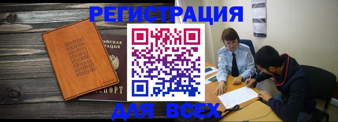 прописка от собственника в Оби