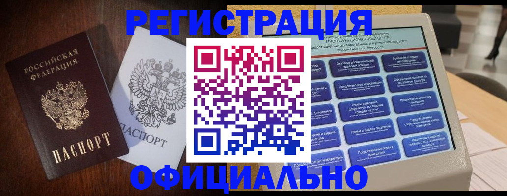 прописка для военкомата в Оби