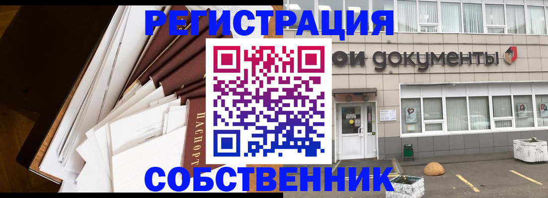 прописка регистрация в Оби