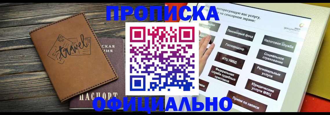 прописка паспорт в Оби