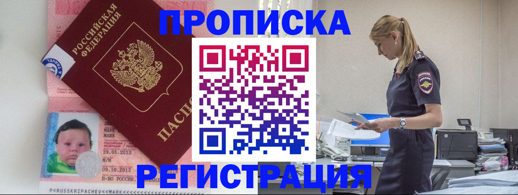 прописка ребенка в Оби