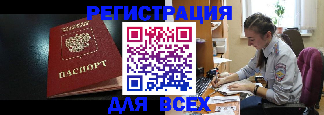 временная регистрация адрес в Оби