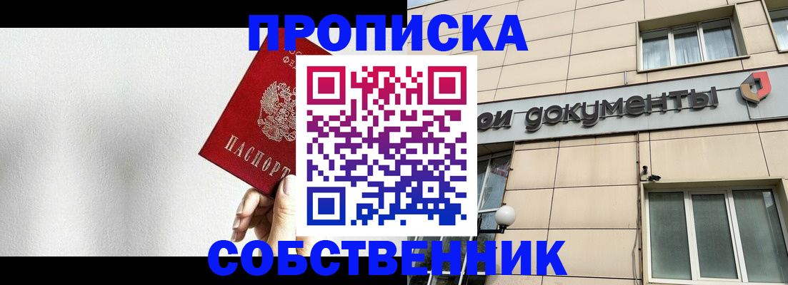 временная регистрация для школы в Оби