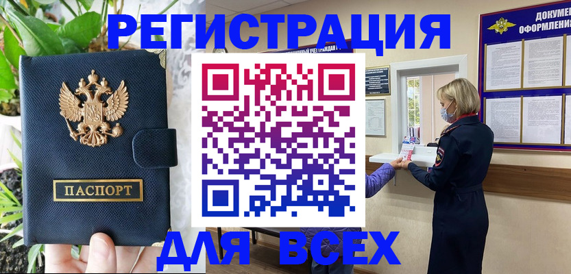 прописка от собственника в Оби