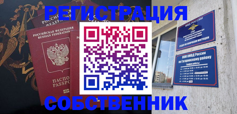 временная регистрация законно в Оби