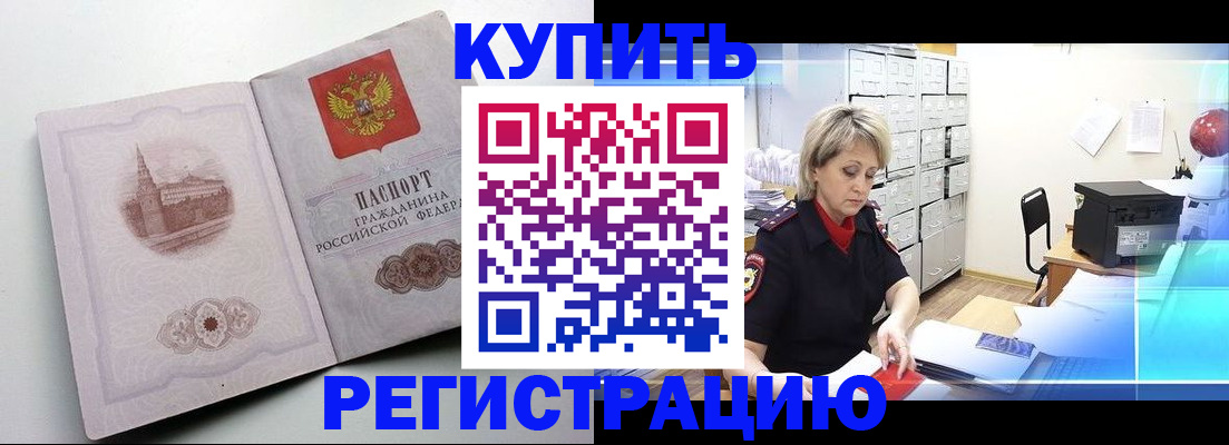 временная регистрация законно в Оби