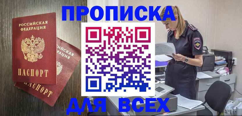 прописка для кредита в Оби