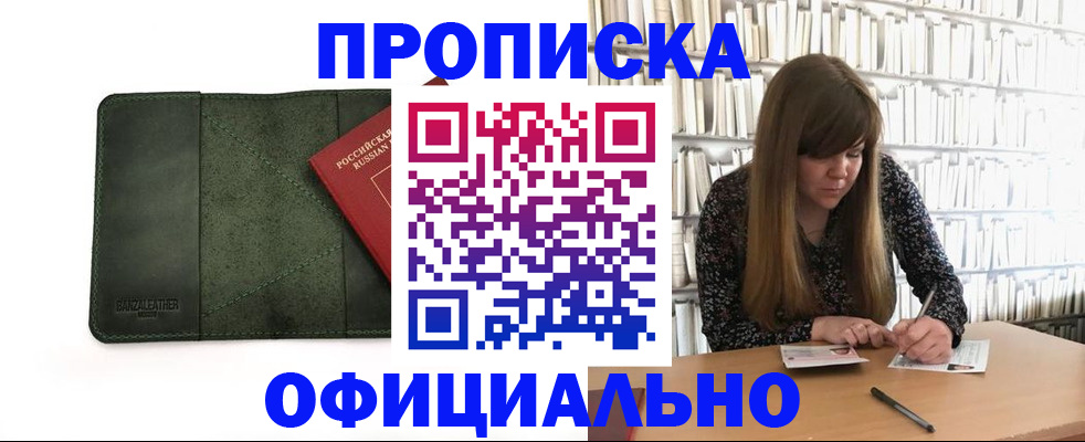временная регистрация собственник в Оби