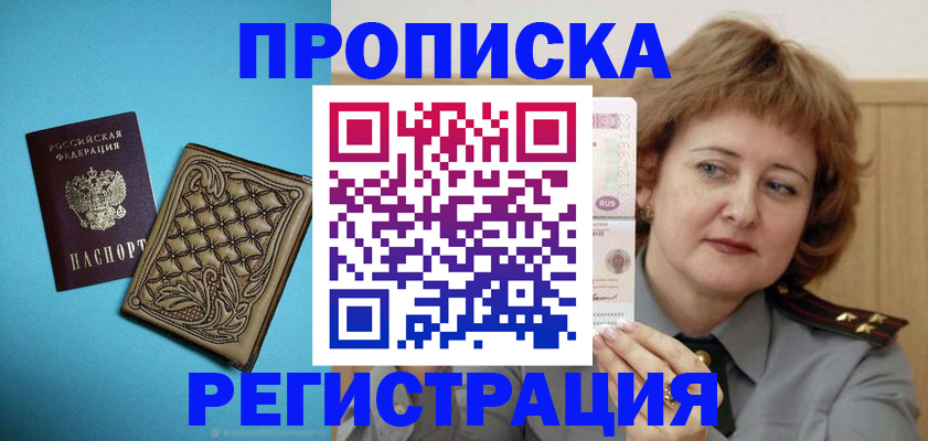 временная регистрация поиск в Оби