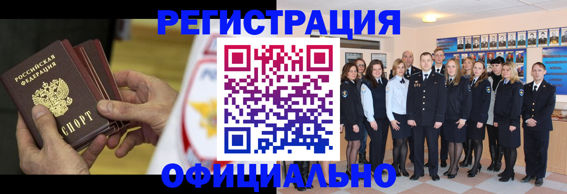 прописка для работы в Оби