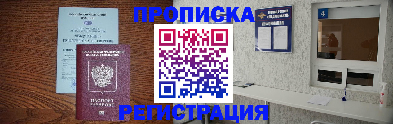 временная регистрация гарантия в Оби