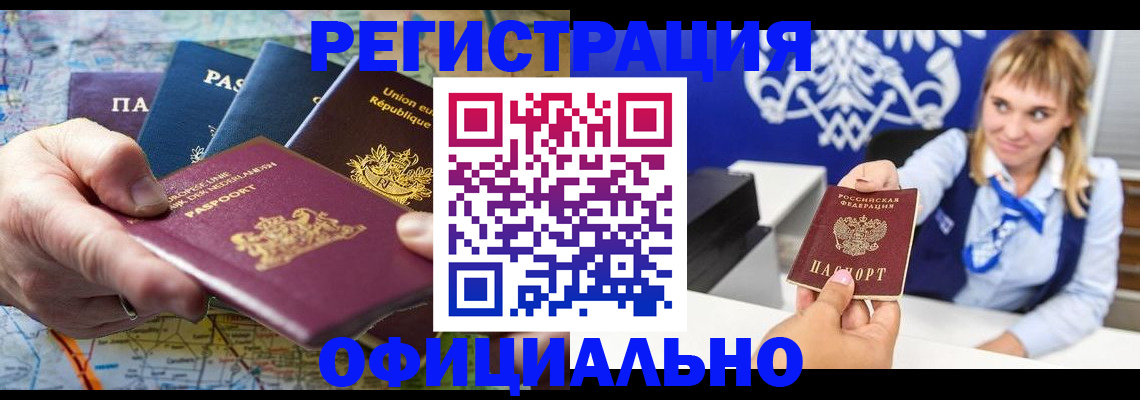 прописка в Оби